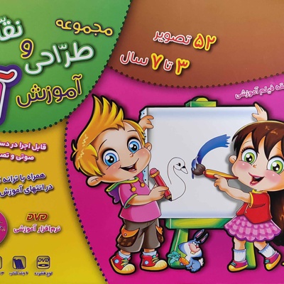 آموزش طراحی و نقاشی آنا 3 - 7 سال همراه با دی وی دی 6 جلدی